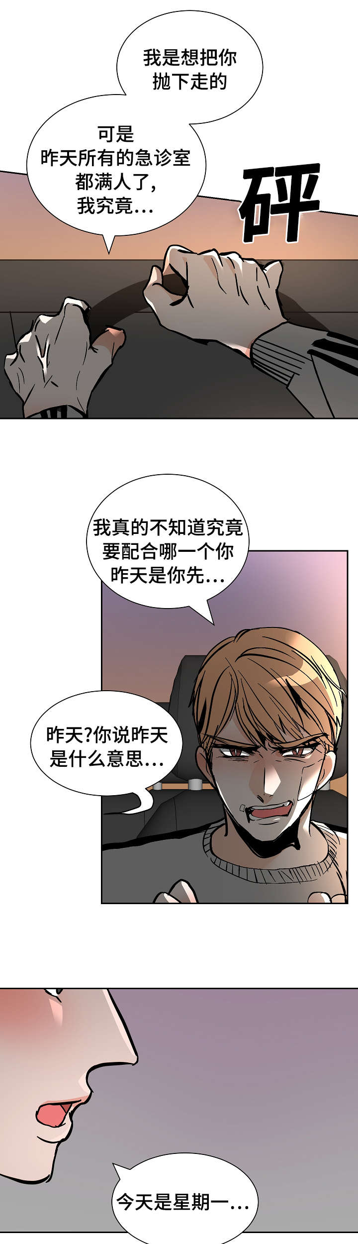 陋习漫画,第24章：惊险2图