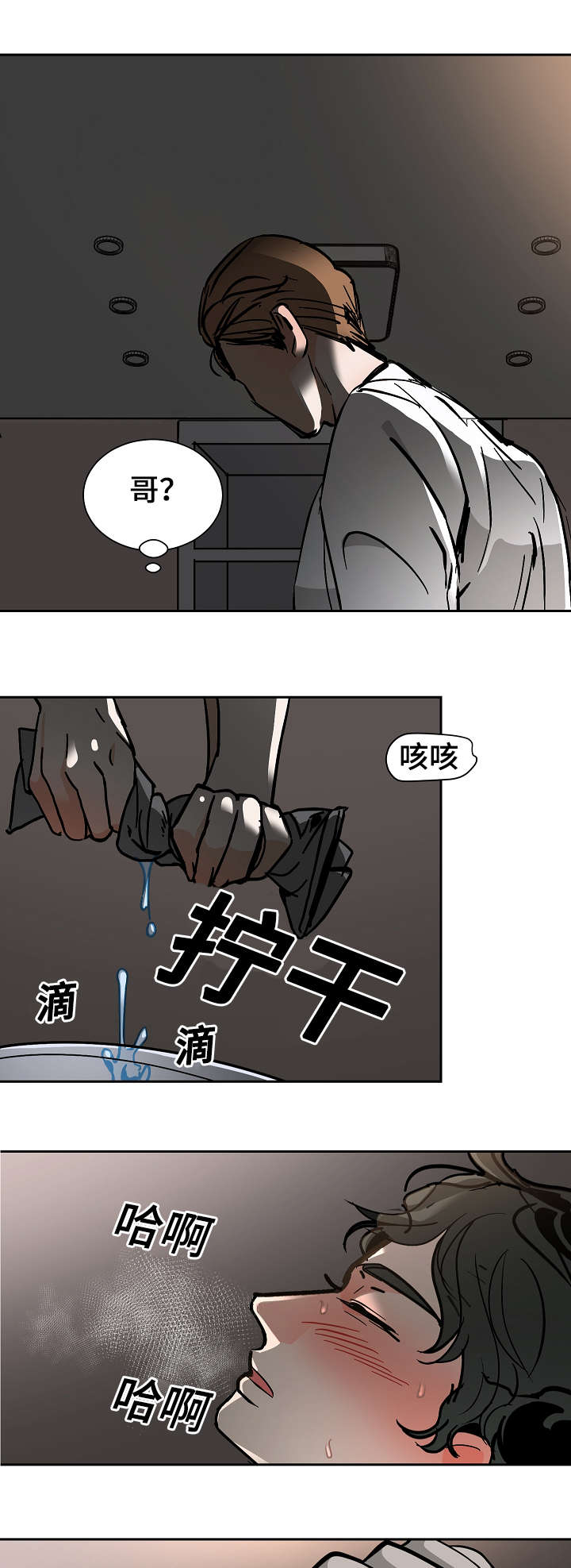 陋习漫画,第23章：生病5图