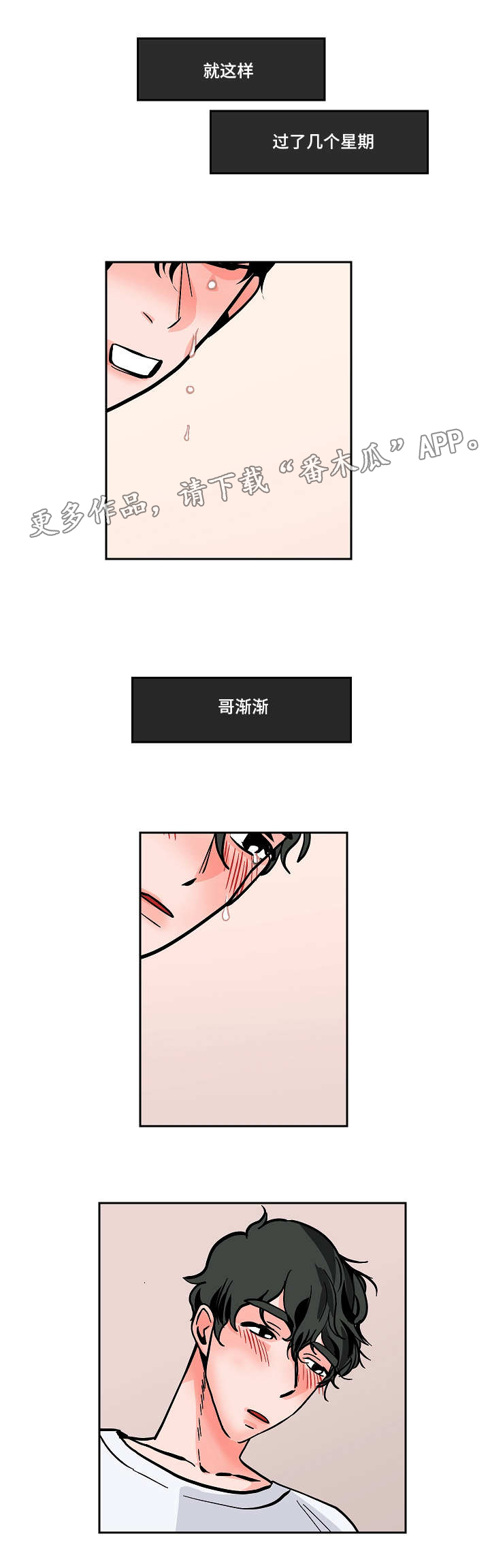 陋习漫画,第47章：意料之外的方式5图