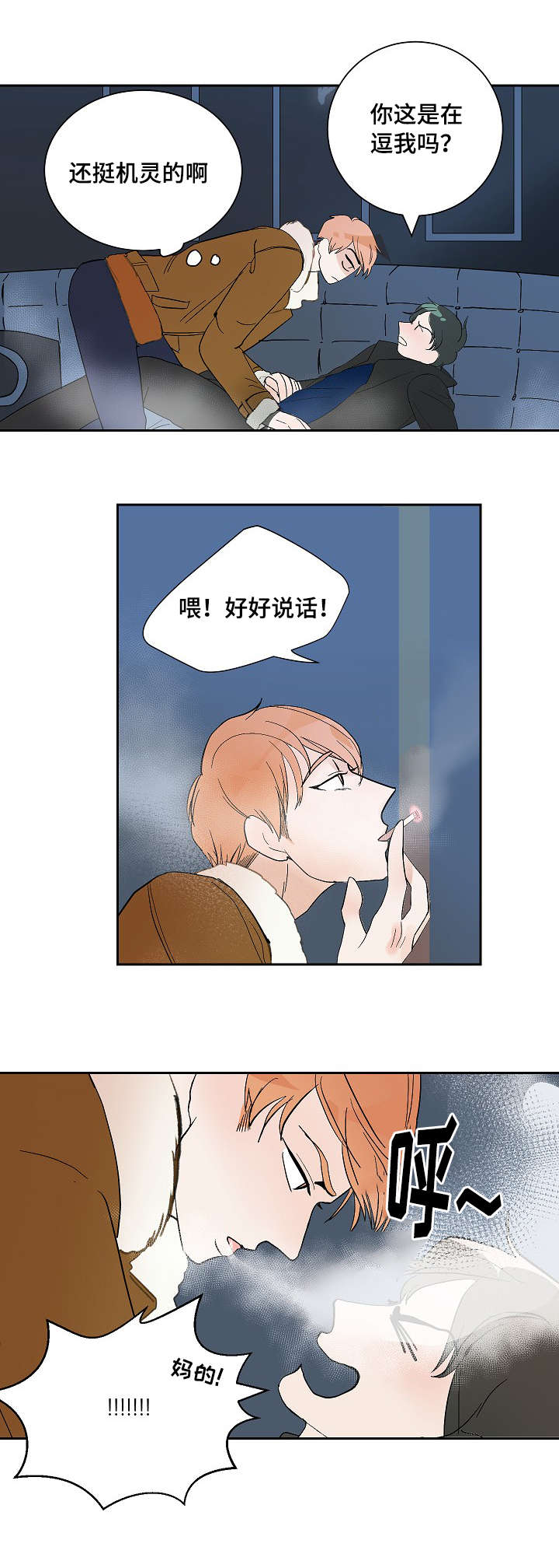 陋习漫画,第6章：再次来电2图