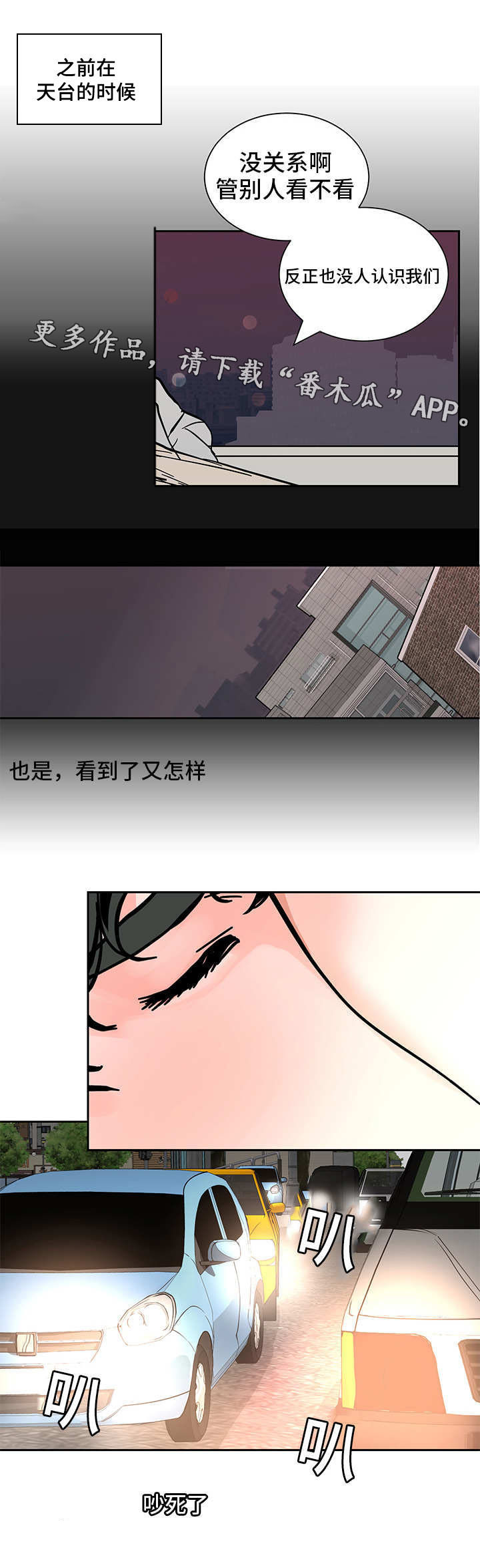 陋习漫画,第44章：讨厌你1图