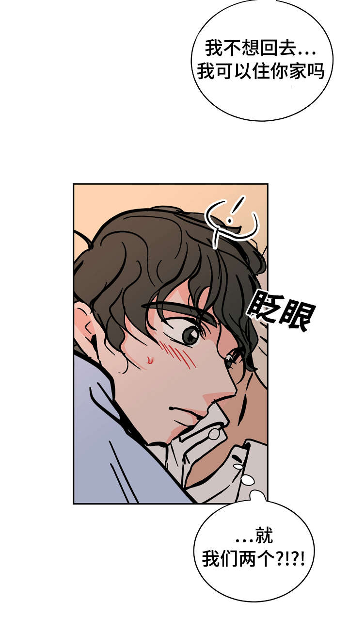 陋习漫画,第17章：两个人2图