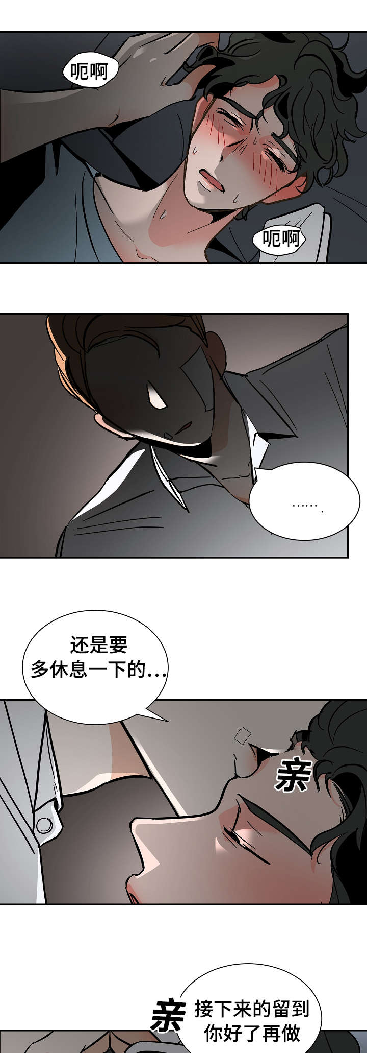 陋习漫画,第23章：生病3图
