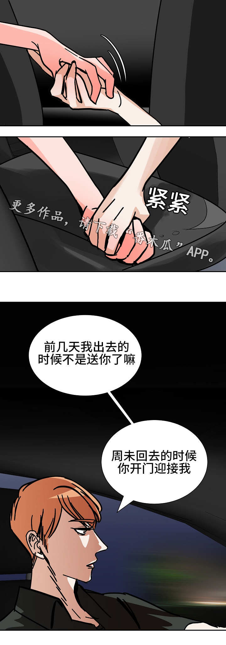 陋习漫画,第43章：工作理解4图