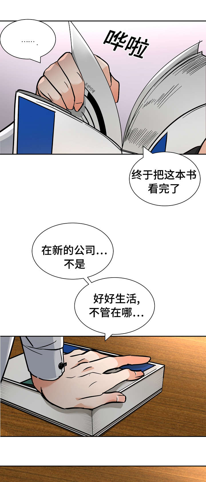 陋习漫画,第23章：生病3图