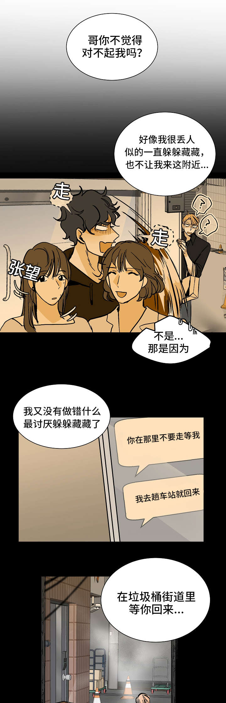 陋习漫画,第31章：回去4图