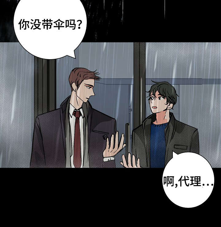 陋习漫画,第12章：温暖3图