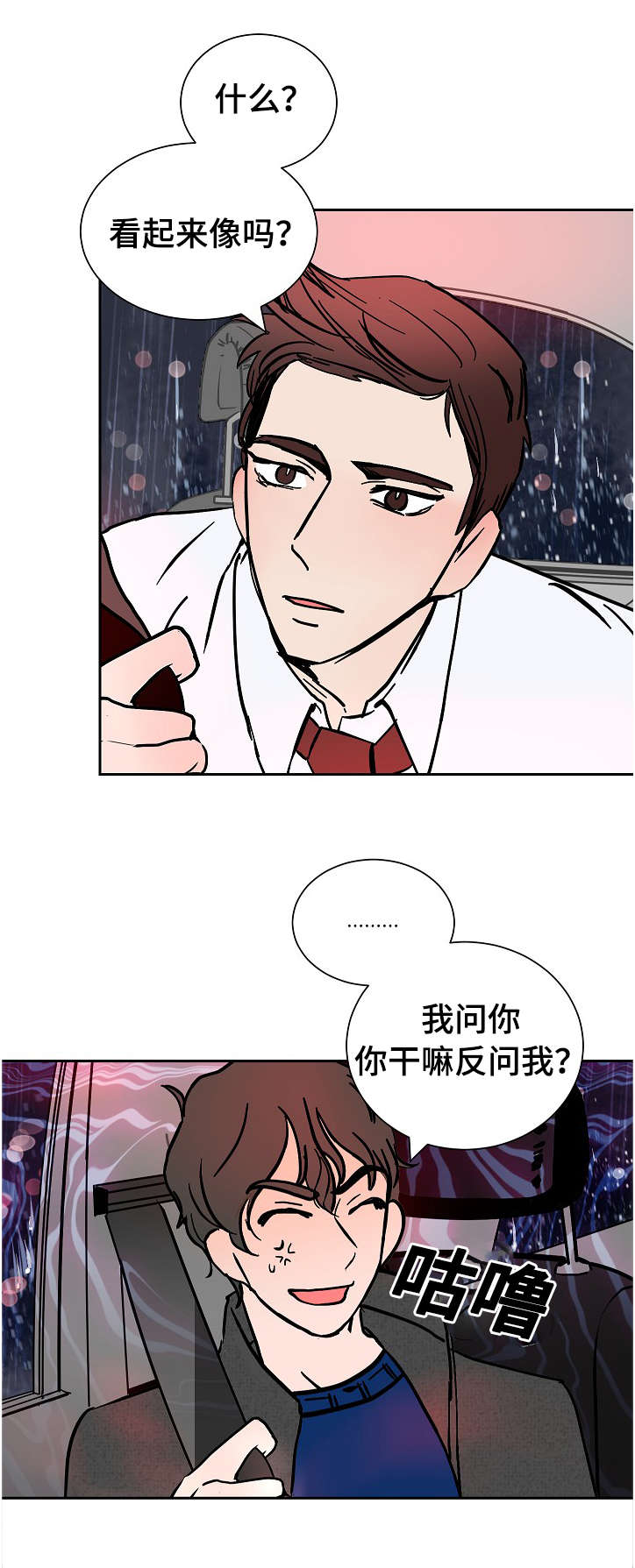 陋习漫画,第13章：微笑3图