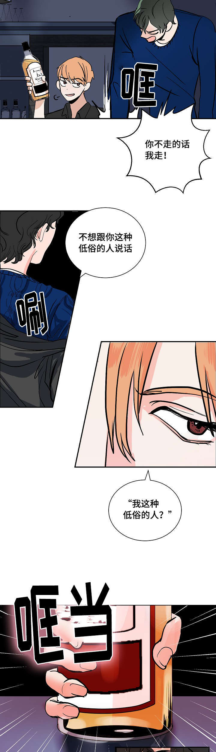 陋习漫画,第3章：醉了5图