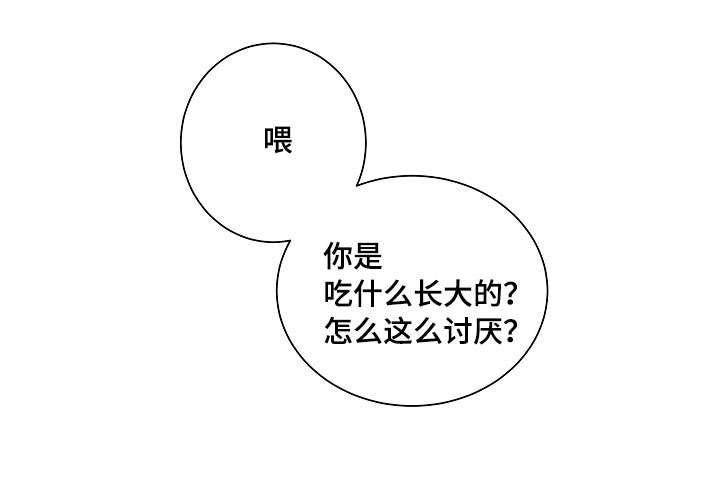陋习漫画,第8章：交往的可能4图
