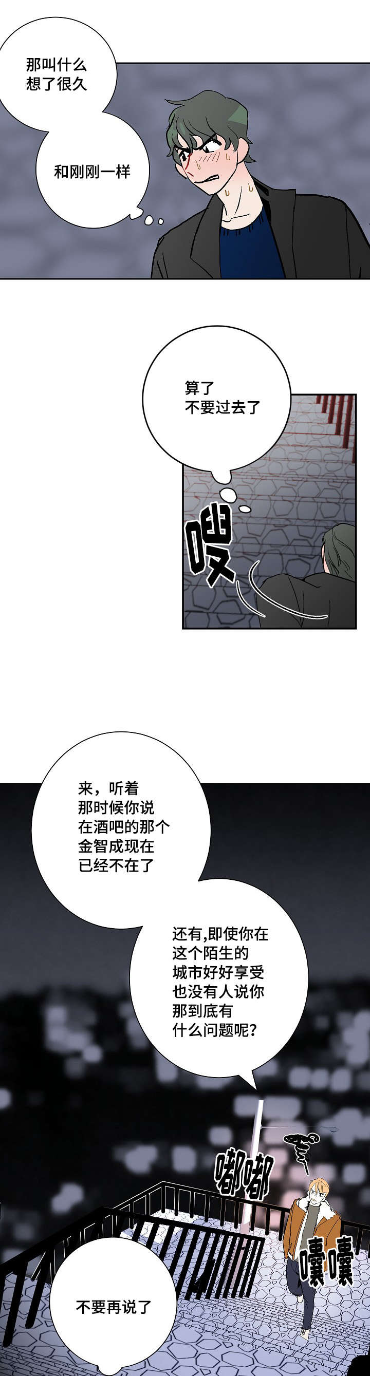 陋习漫画,第7章：胆小鬼1图