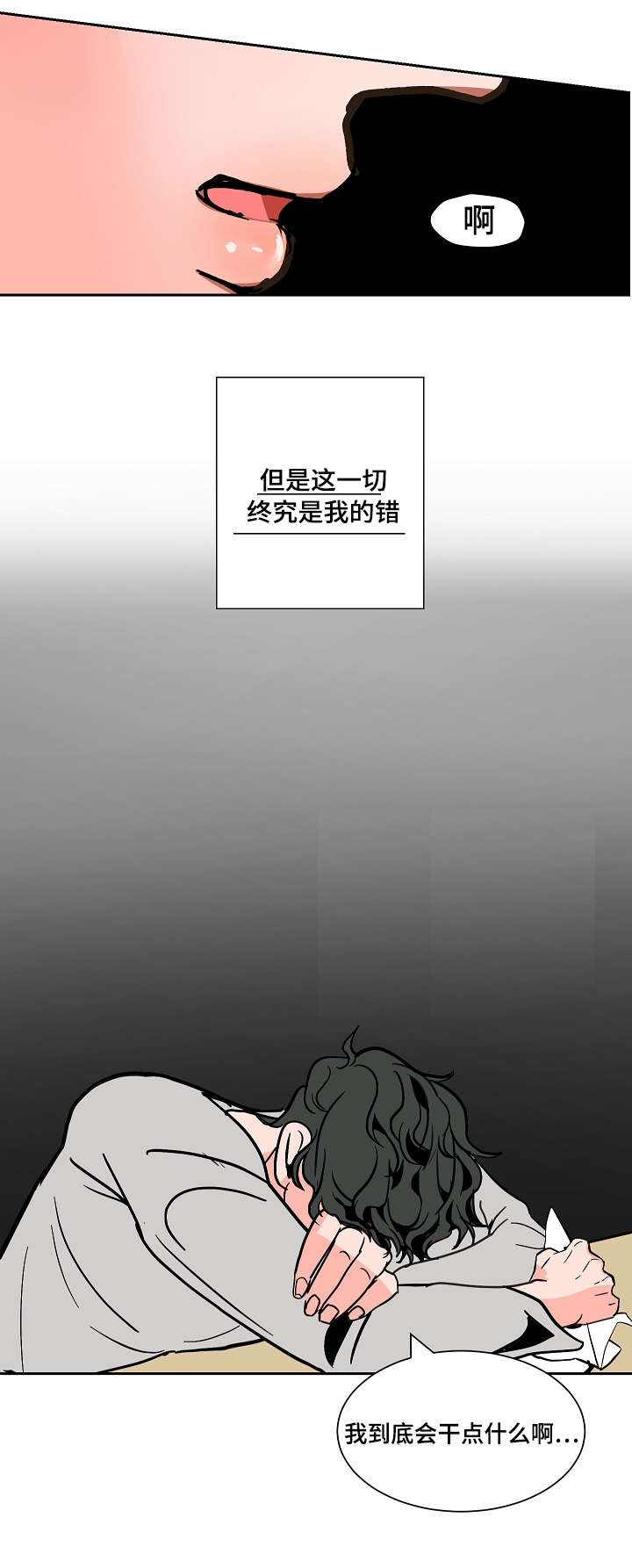 陋习漫画,第22章：不舒服4图