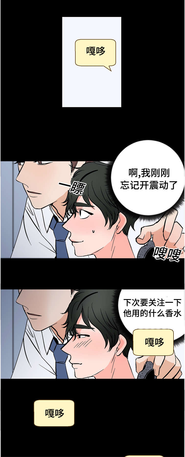 陋习漫画,第11章：代理的关注1图