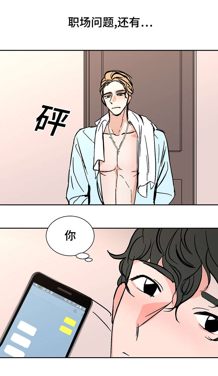 陋习漫画,第28章：失去自制2图