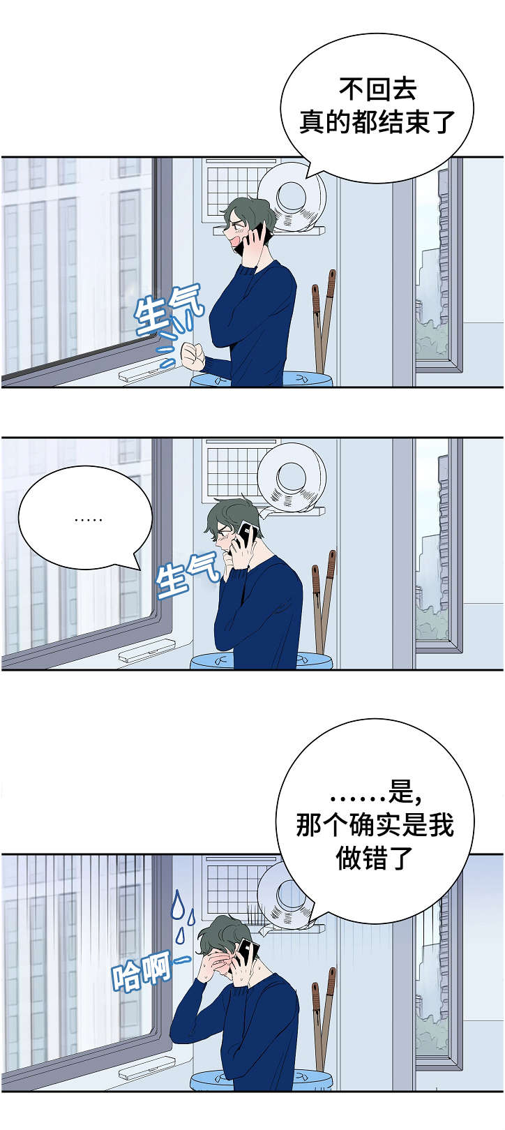 陋习漫画,第9章：酒瘾5图