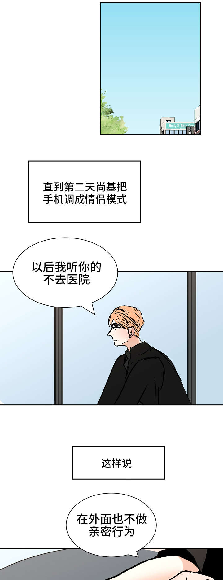 陋习漫画,第35章：说出来5图