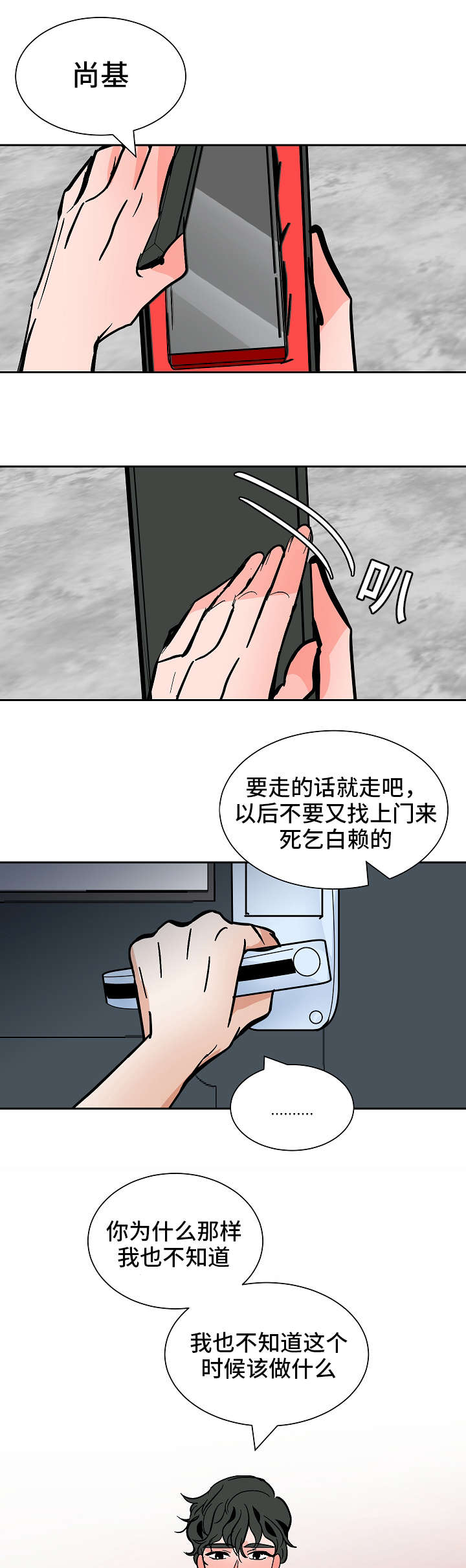 陋习漫画,第34章：只是想看你笑1图