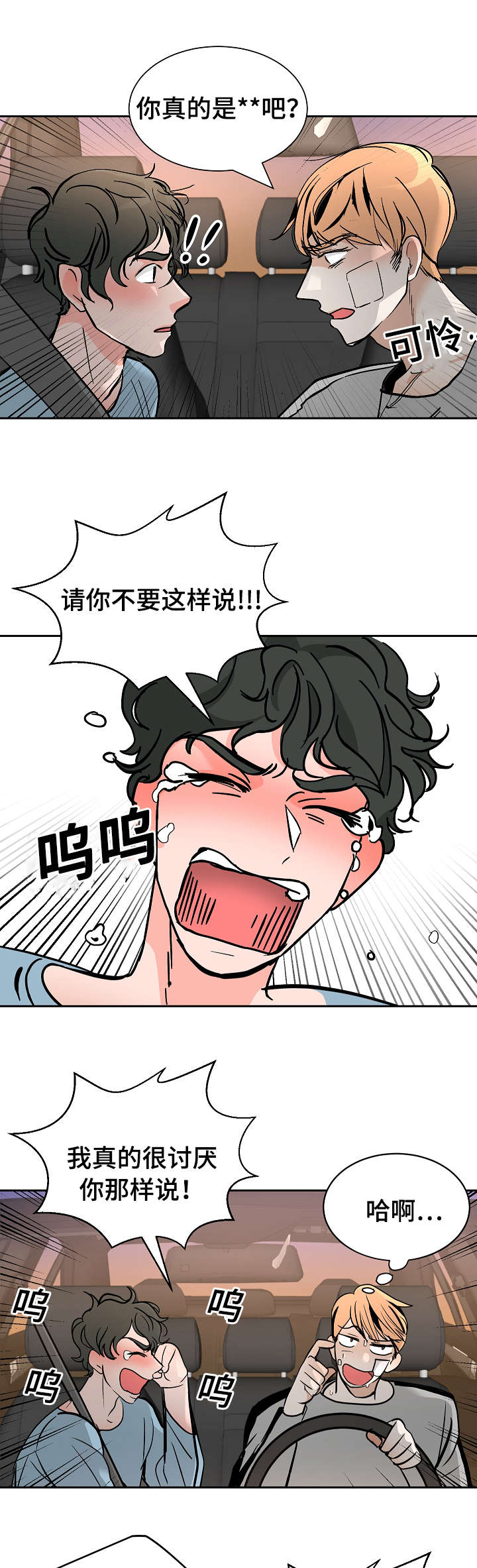 陋习漫画,第24章：惊险4图