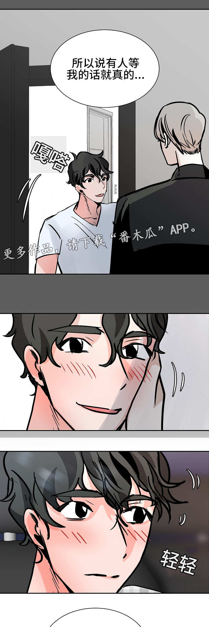 陋习漫画,第43章：工作理解2图