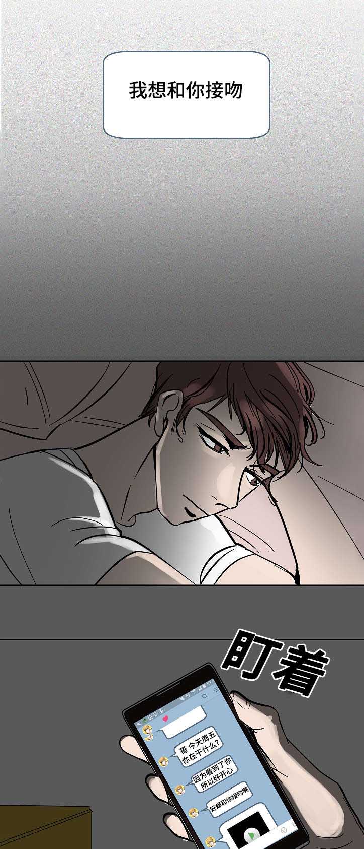 陋习漫画,第19章：好好冷静1图