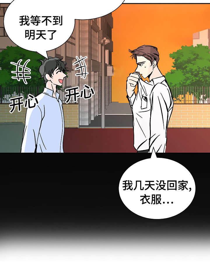 陋习漫画,第17章：两个人5图