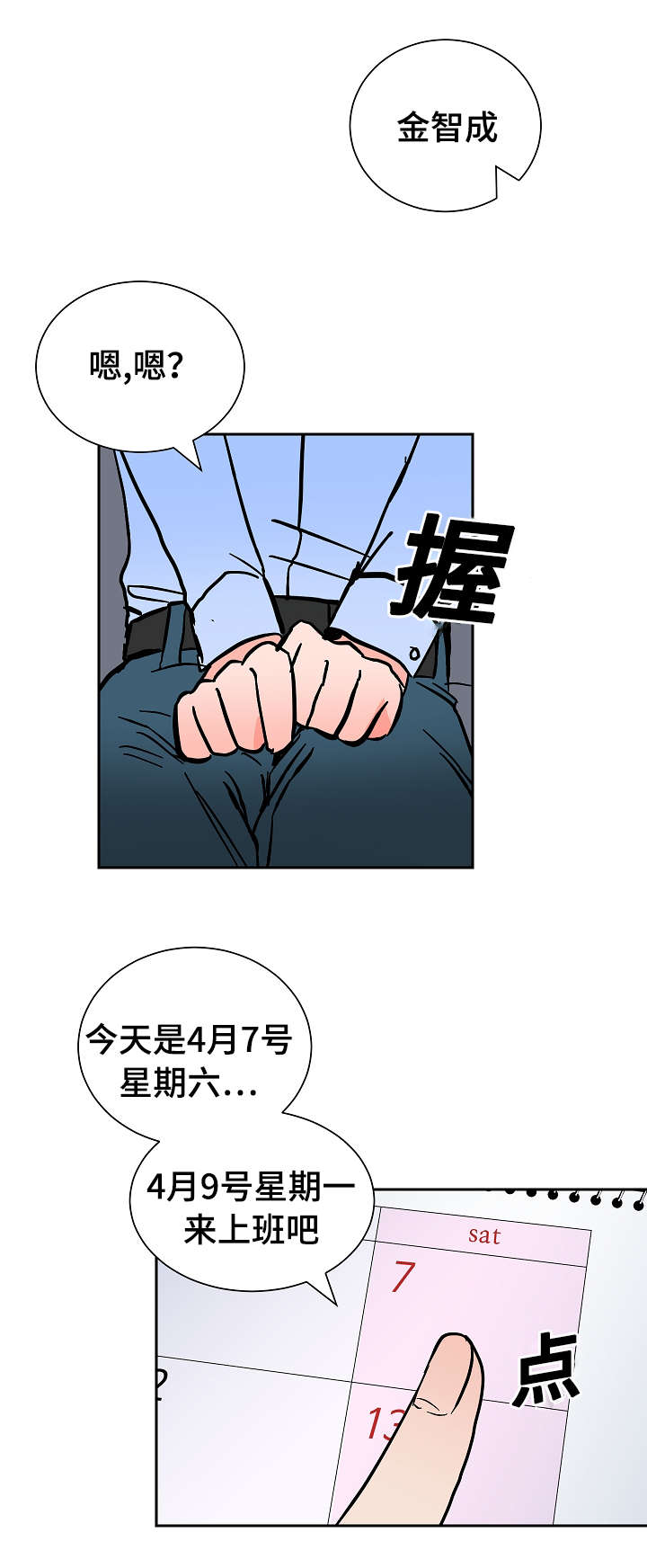 陋习漫画,第14章：看出1图