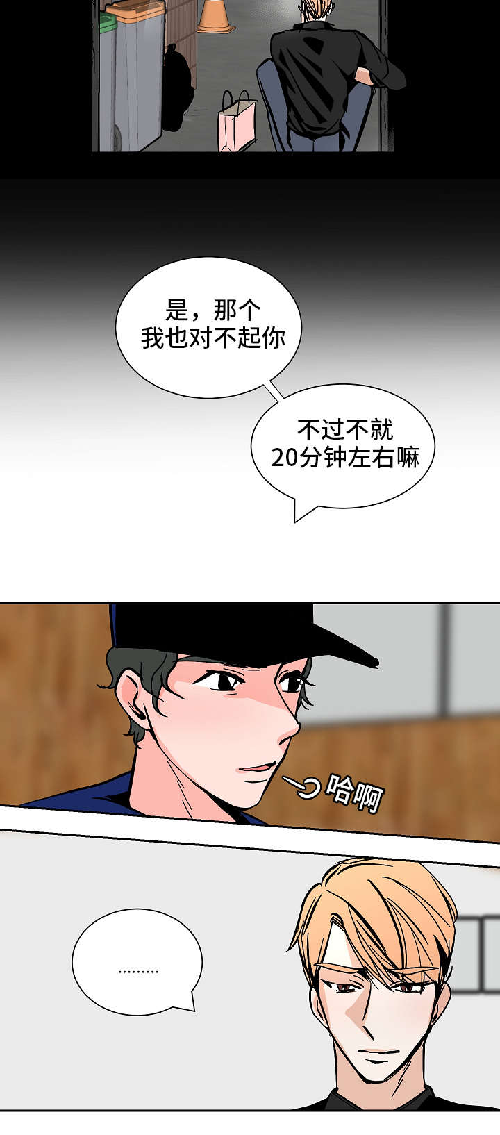 陋习漫画,第31章：回去5图