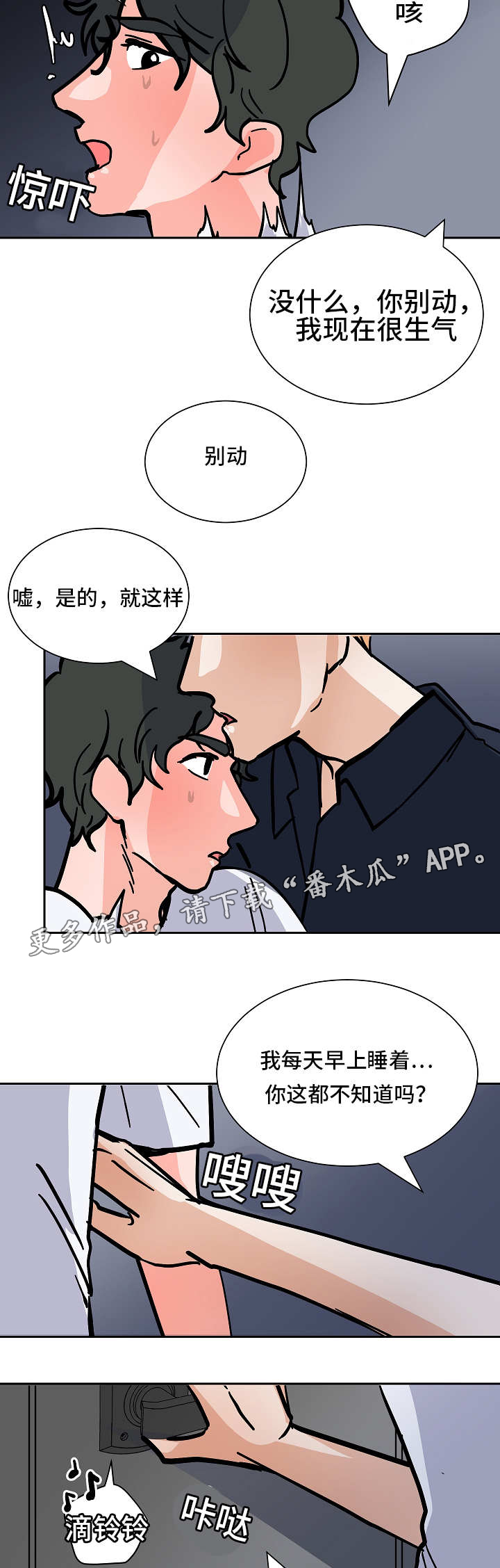 陋习漫画,第49章：逼迫3图