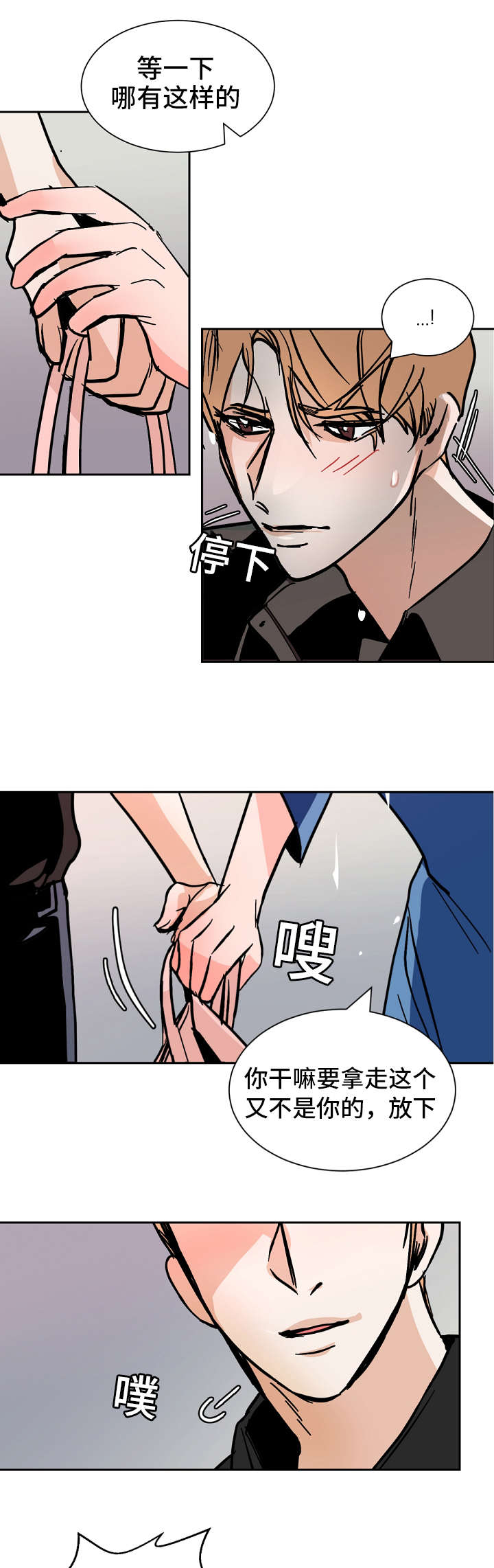 陋习漫画,第34章：只是想看你笑3图