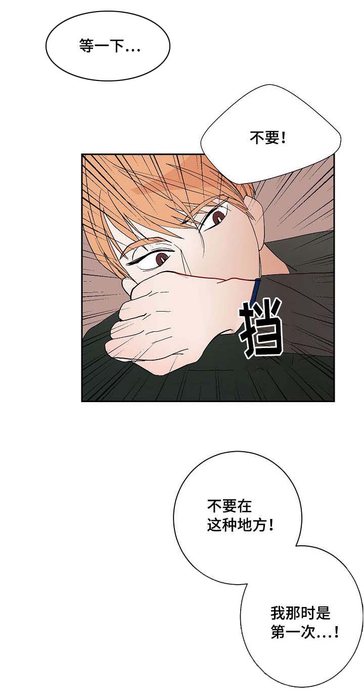陋习漫画,第7章：胆小鬼1图