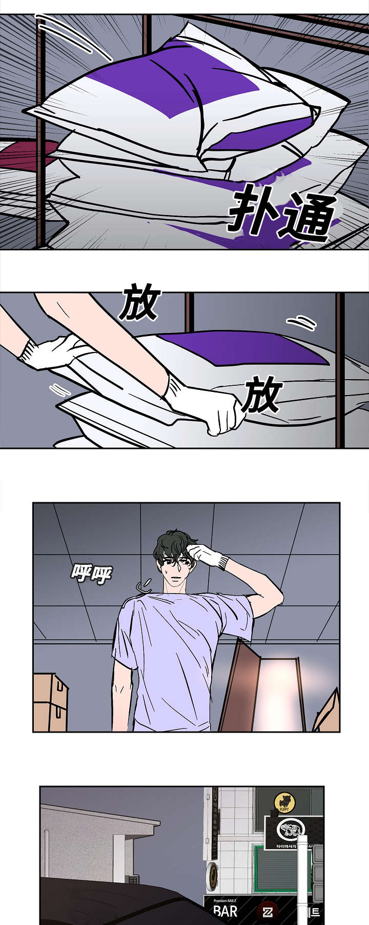 陋习漫画,第28章：失去自制3图