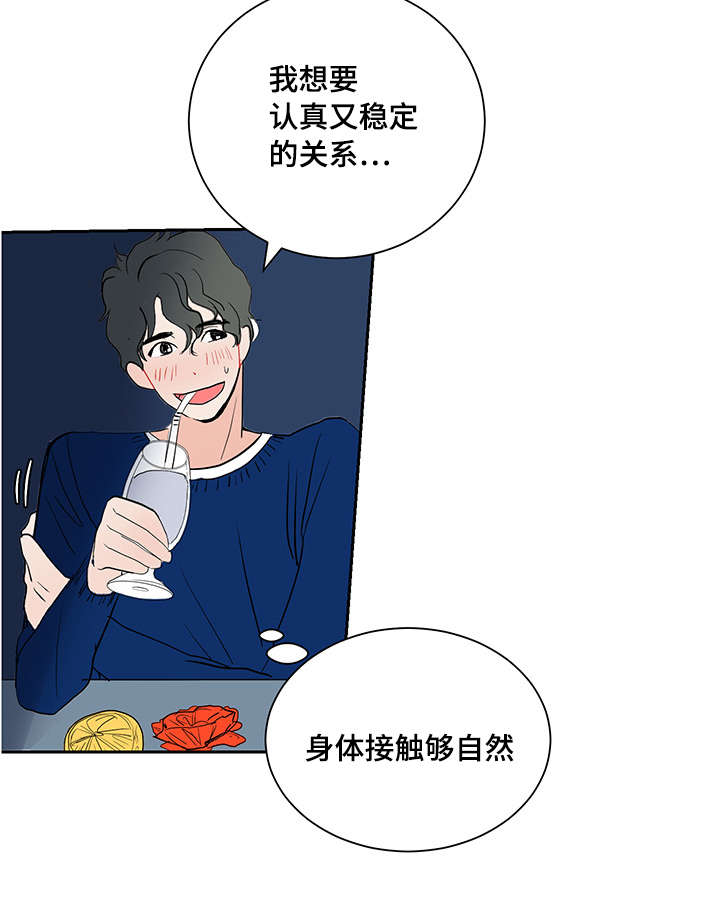 陋习漫画,第2章：命运的另一半4图