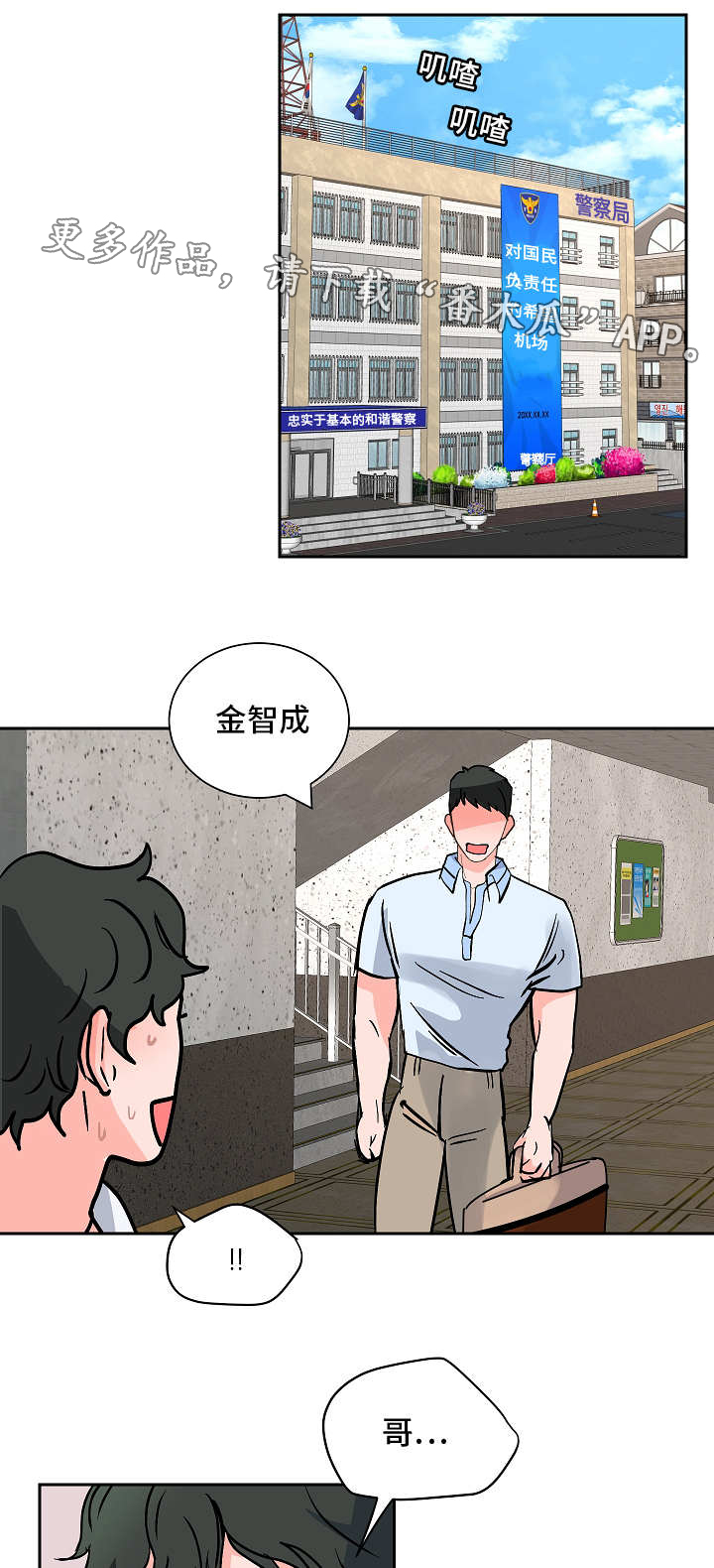陋习漫画,第48章：逃跑1图