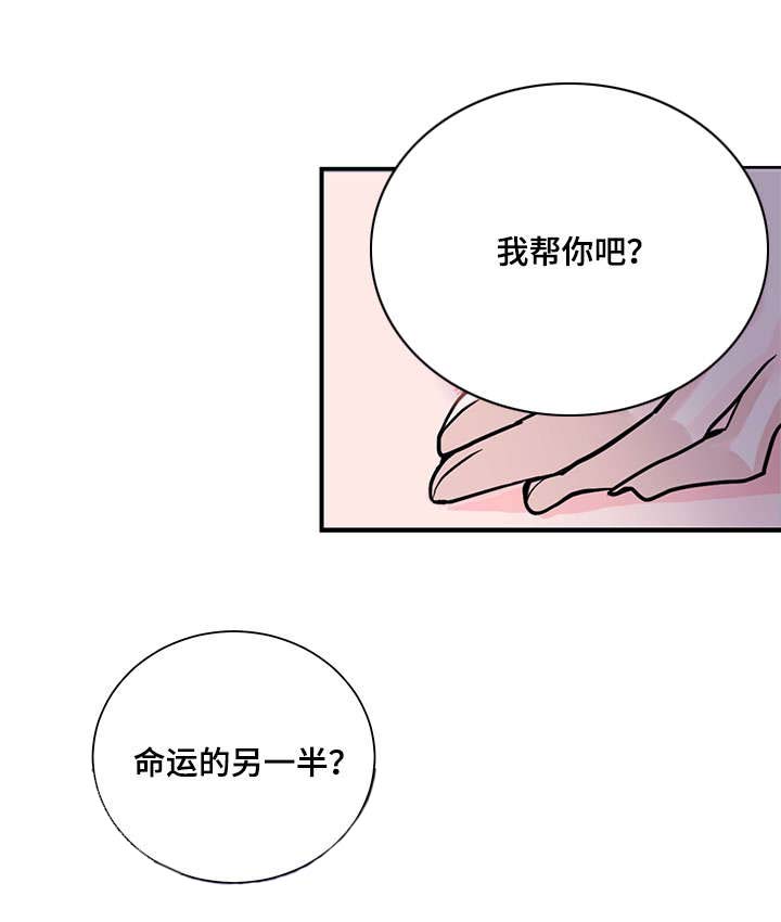 陋习漫画,第2章：命运的另一半4图