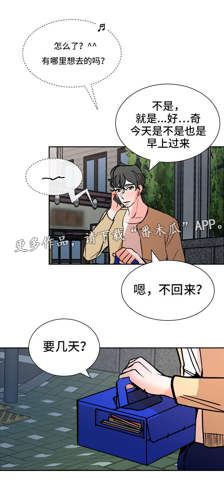 陋习漫画,第37章： 路远1图