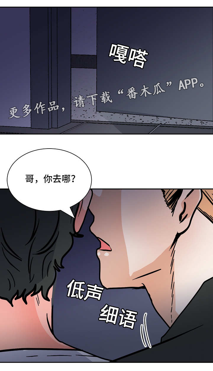 陋习漫画,第49章：逼迫1图