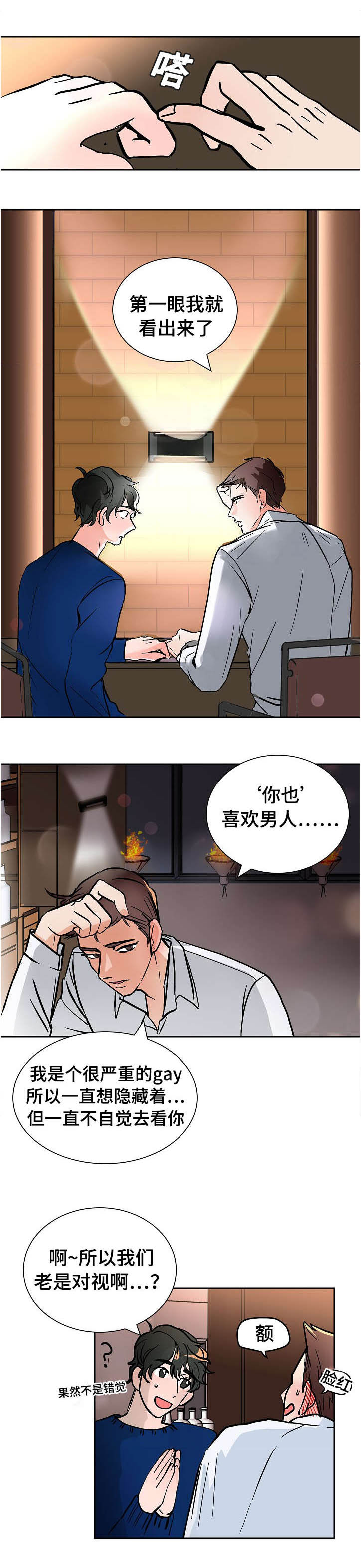 陋习漫画,第14章：看出1图