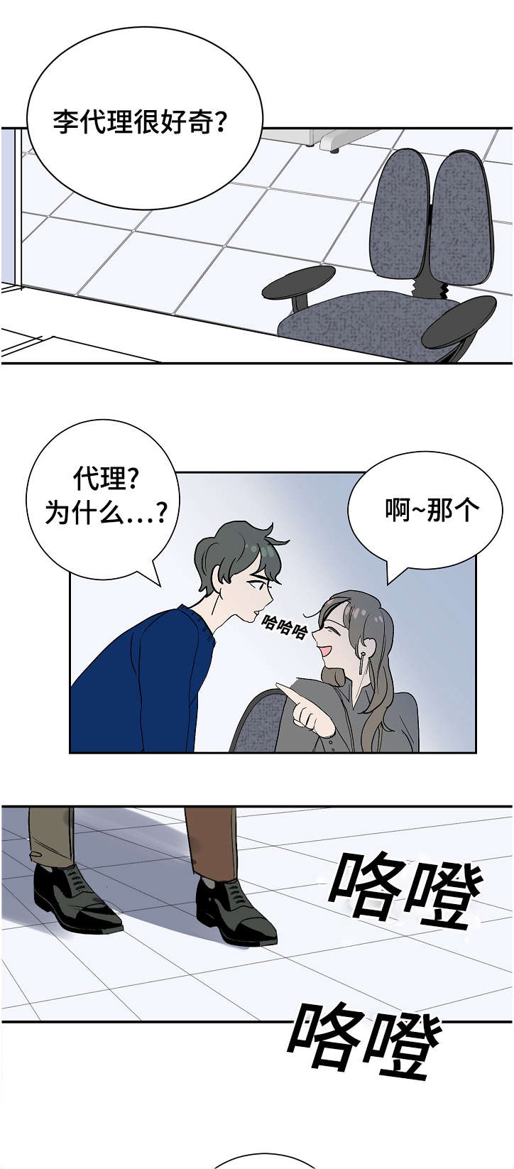 陋习漫画,第10章：李代理1图