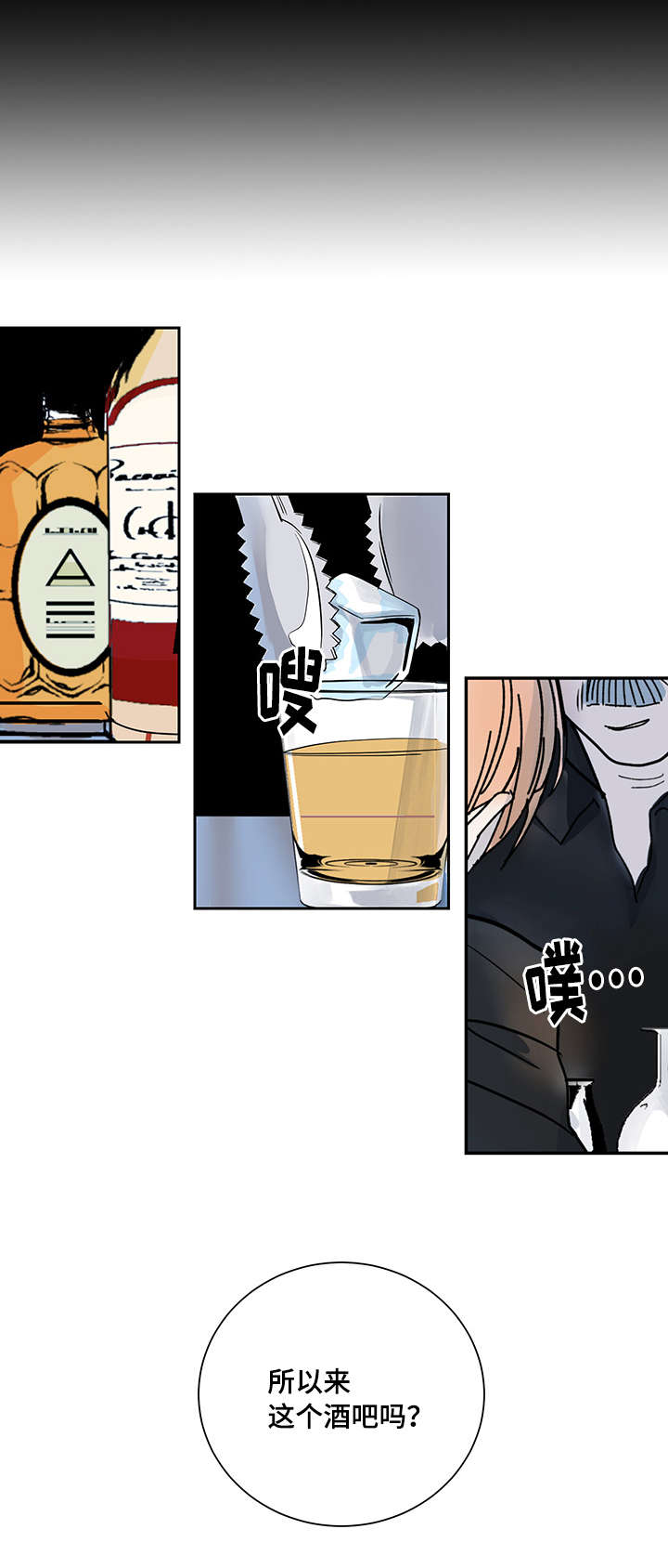 陋习漫画,第2章：命运的另一半1图