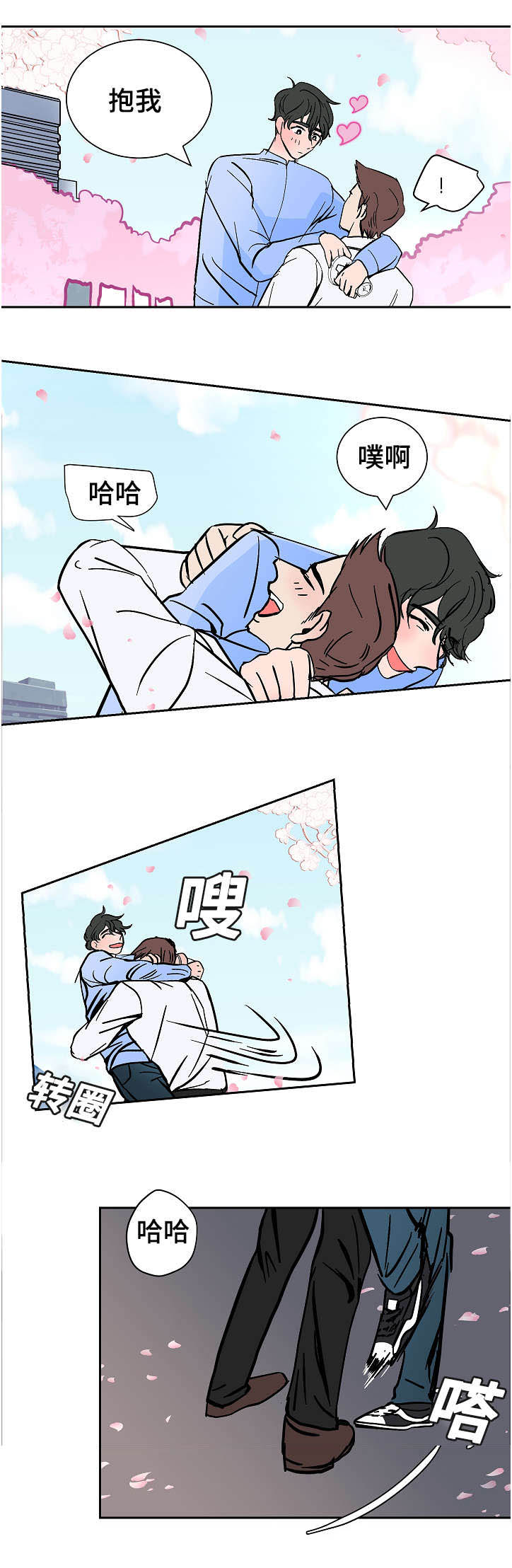 陋习漫画,第14章：看出2图