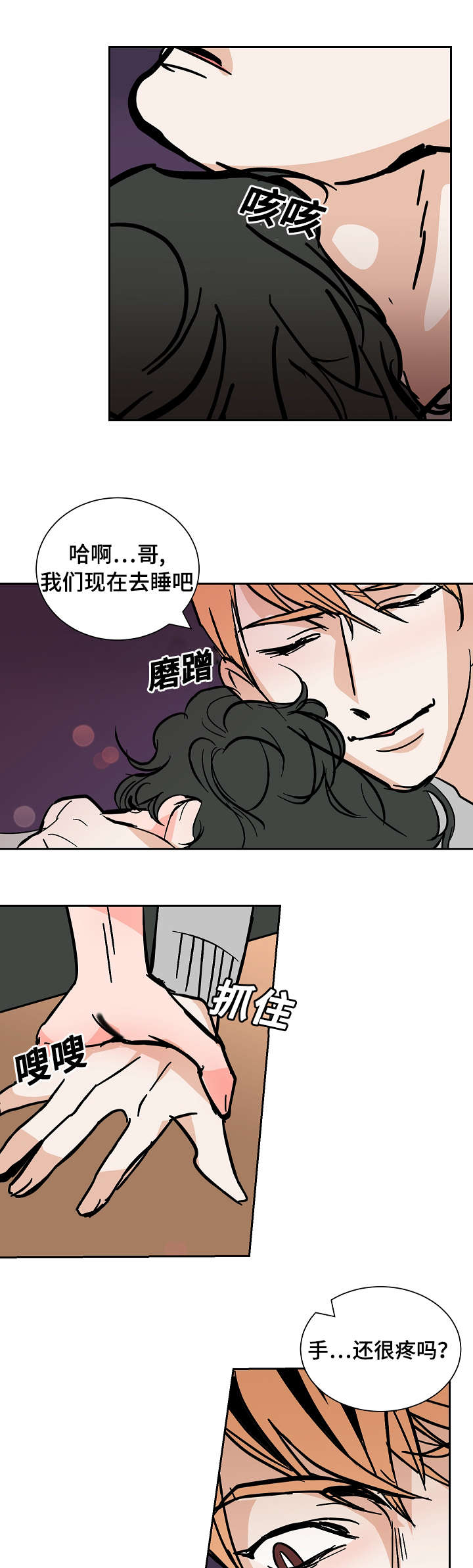 陋习漫画,第28章：失去自制3图