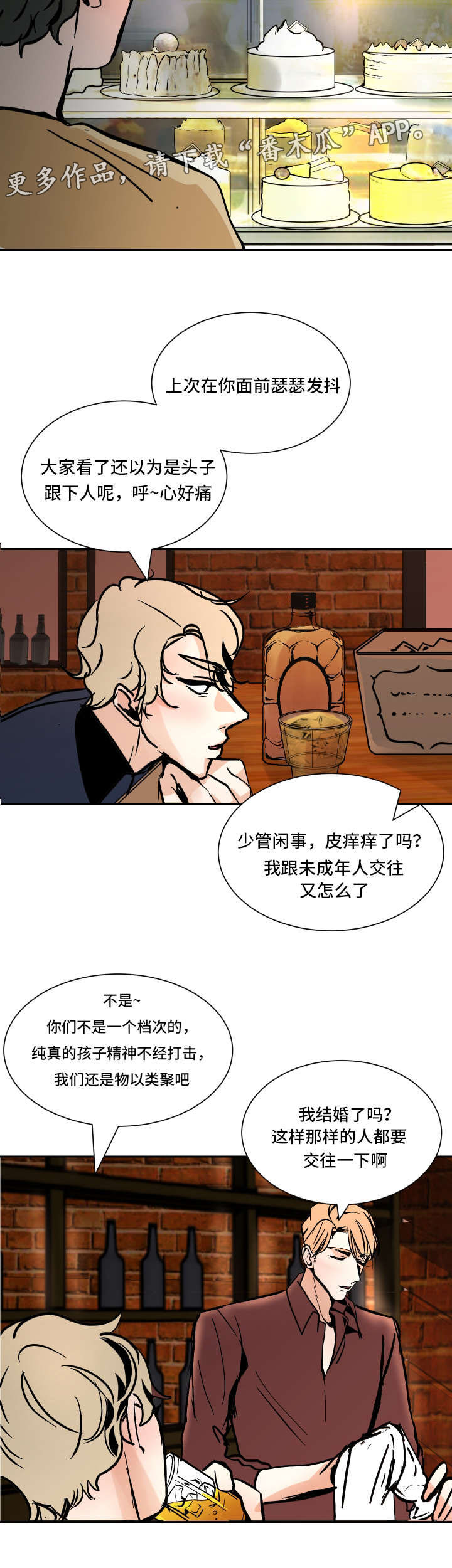 陋习漫画,第37章： 路远2图
