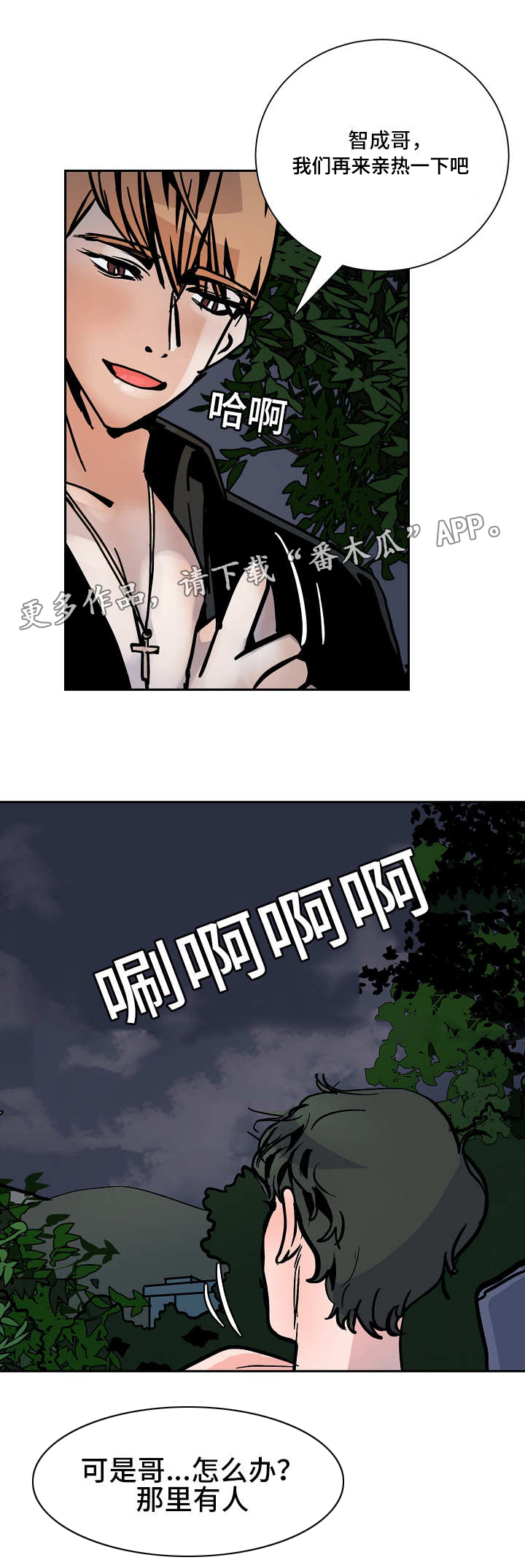 陋习漫画,第46章：屈服1图