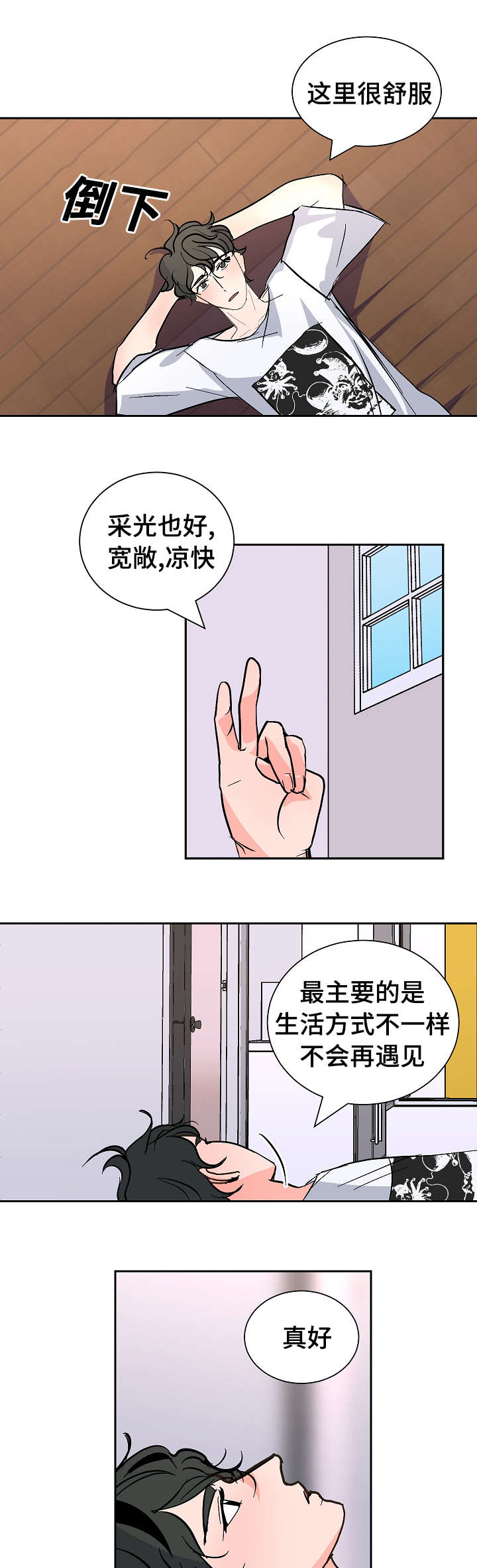 陋习漫画,第26章：希望3图
