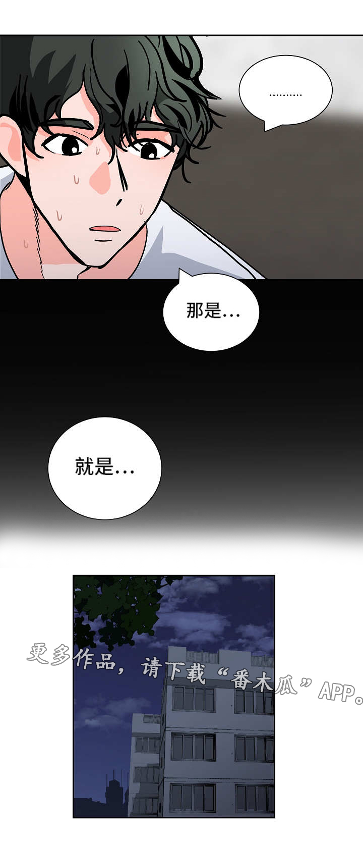 陋习漫画,第48章：逃跑5图