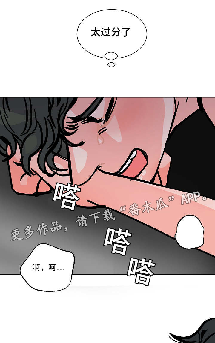 陋习漫画,第44章：讨厌你1图