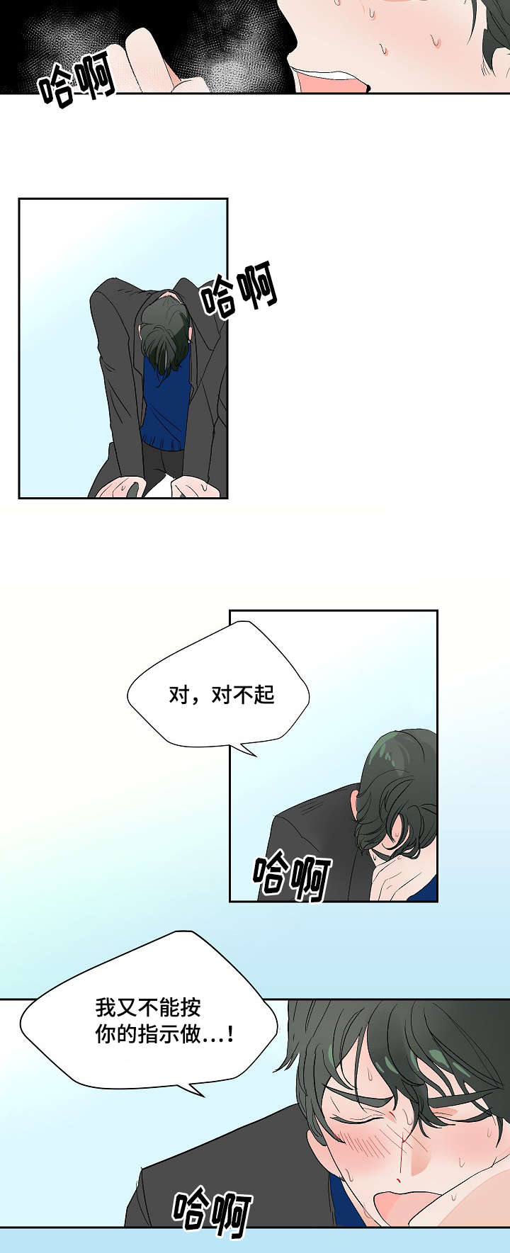 陋习漫画,第5章：兼职4图