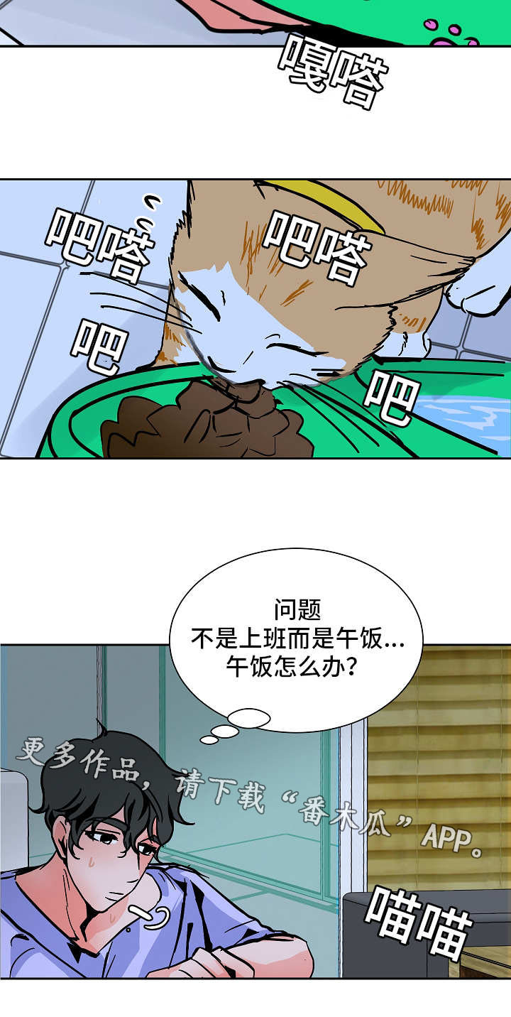 陋习漫画,第39章：同居4图