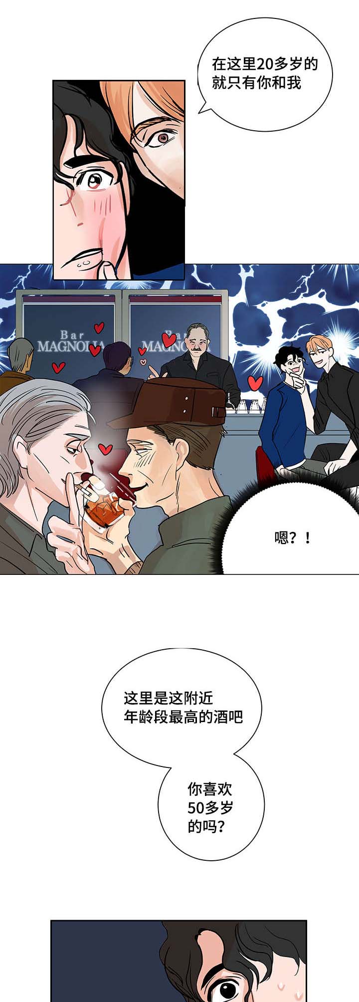 陋习漫画,第2章：命运的另一半1图