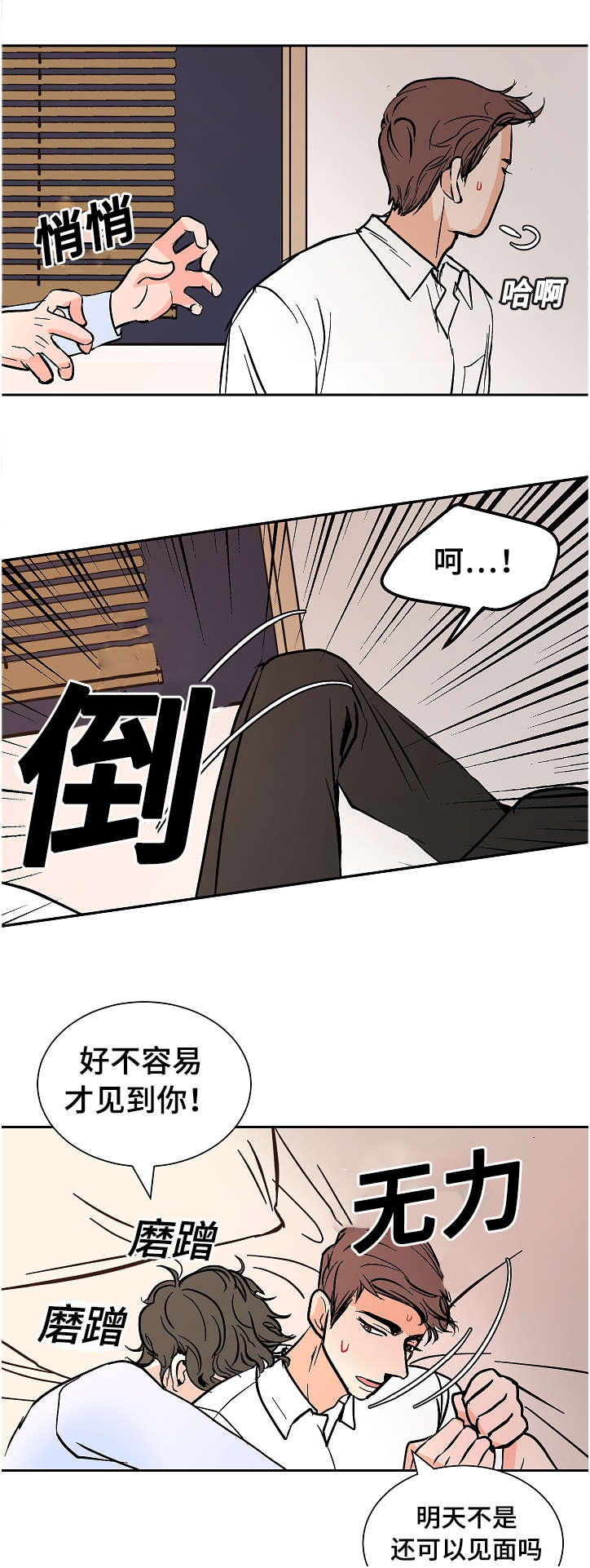 陋习漫画,第18章：不要回去2图